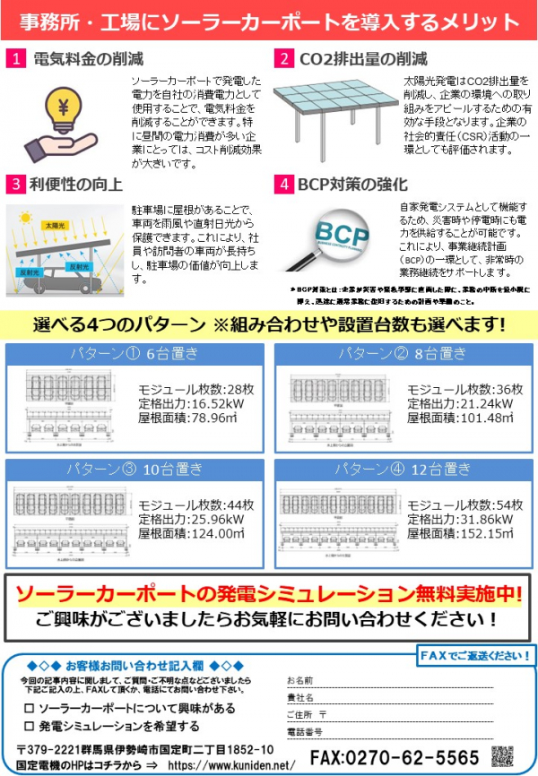 省エネECO通信2024年8月号：屋根のスペースを有効活用