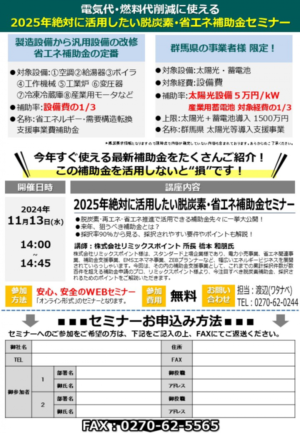 省エネECO通信2024年10月号：脱炭素・省エネWEBセミナー