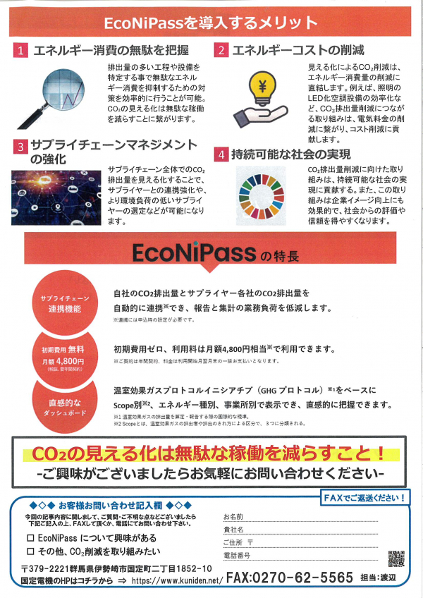 省エネeco通信　2025年1月号：ＣＯ２排出量可視化プラットフォーム